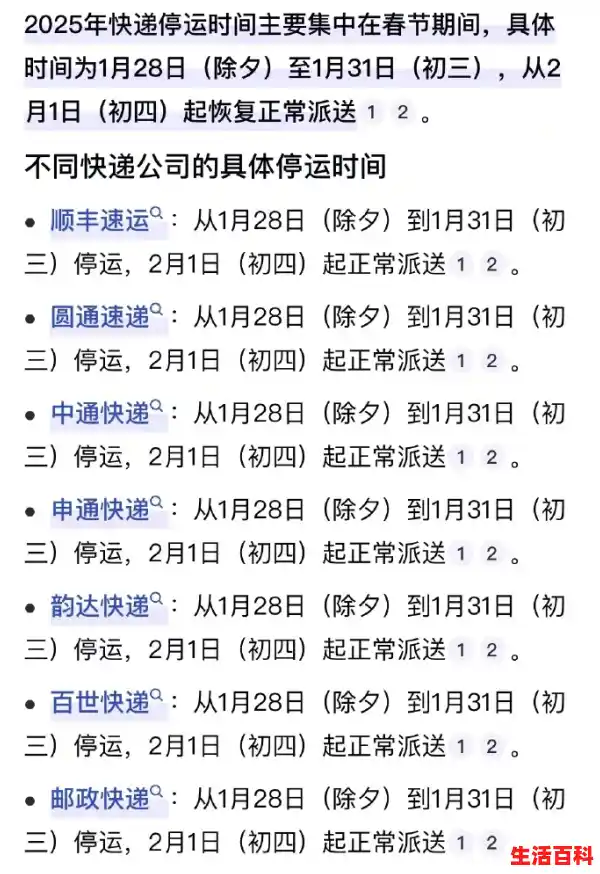 2025年快递什么时候停运/快递什么时候放假2025