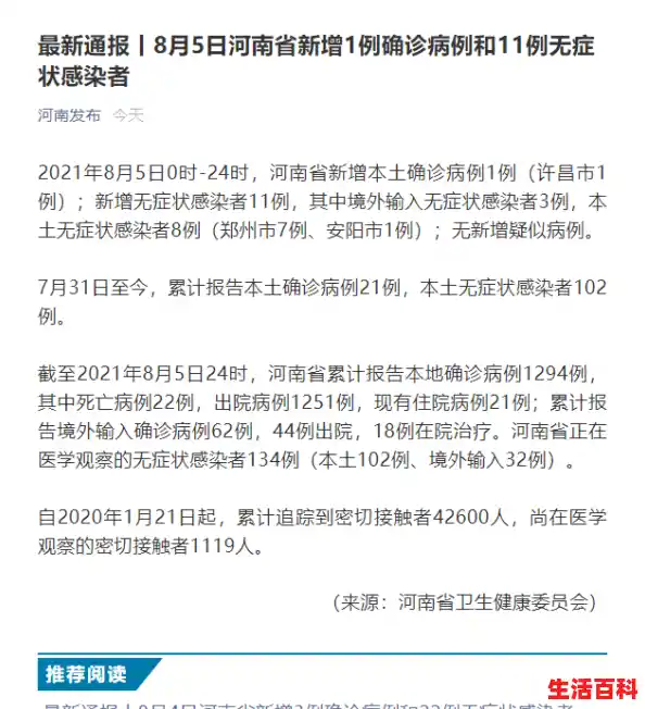 【河北沧州封闭了吗?，河北新增本土8例确诊病例】