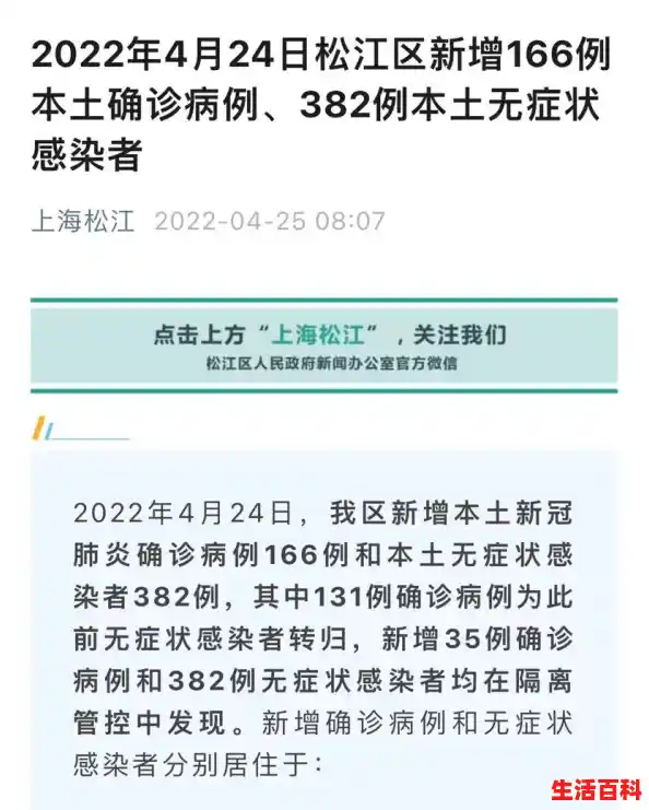 上海松江出现疫情了吗/上海疫情最新公告