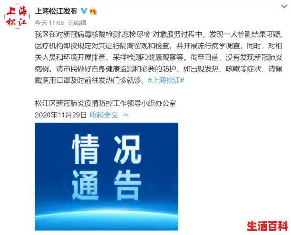 上海松江出现疫情了吗/上海疫情最新公告