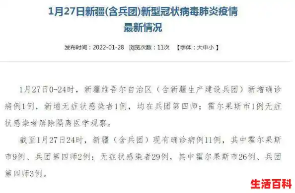 新疆伊犁州来句返句人员健康管理，新疆霍尔果斯新增1例确诊病例