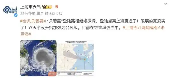 上海最新消息/上海台风最新消息今天