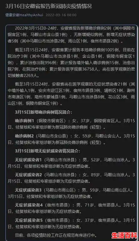 安徽新增无症状感染者1例，活动轨迹如何？/安徽新增本土无症状感染者1例