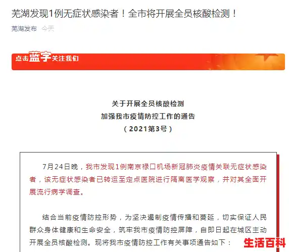 安徽芜湖发现1例无症状感染者，这一感染者是被如何感染的？/安徽新增本土无症状感染者1例