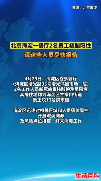北京市海淀区新增1例核酸阳性，他是如何感染的？/北京海淀新增1例阳性