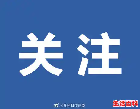 河北新增68例本土无症状/关于湄潭县、赤水市、汇川区、新蒲新区、红花岗区新增17例核酸检测阳性人员调查处置情况的通报