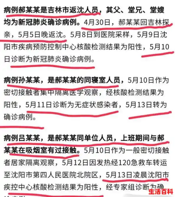 沈阳发现1例本土确诊病例/沈阳第二次封城是真的吗