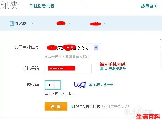 中国电信10010余额怎么查询/电信手机话费查询