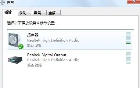 【Realtek Digital Output和模拟扬声器不兼容吗？，realtek digital output和扬声器】