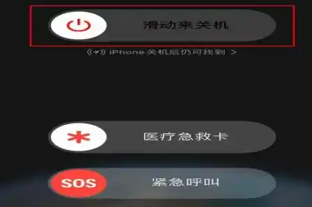 苹果14怎么关机手机，苹果手机关机教程
