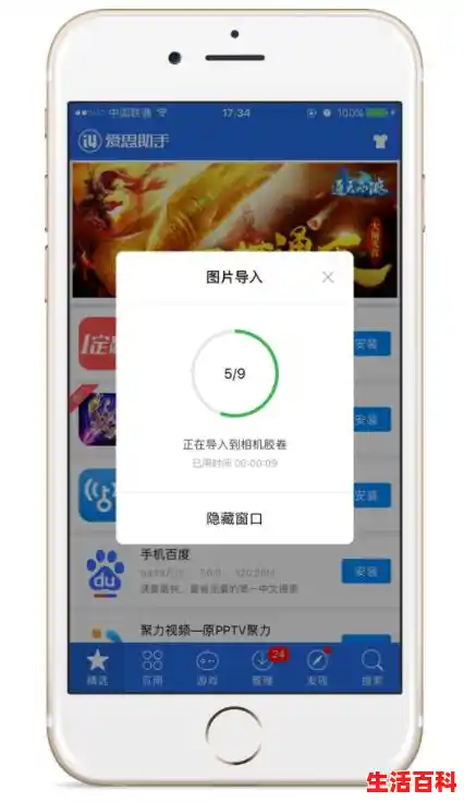 如何在苹果手机上下载爱思助手？，爱思助手iOS版