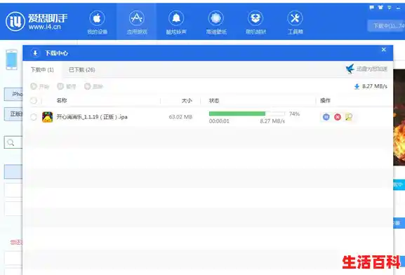 如何在苹果手机上下载爱思助手？，爱思助手iOS版