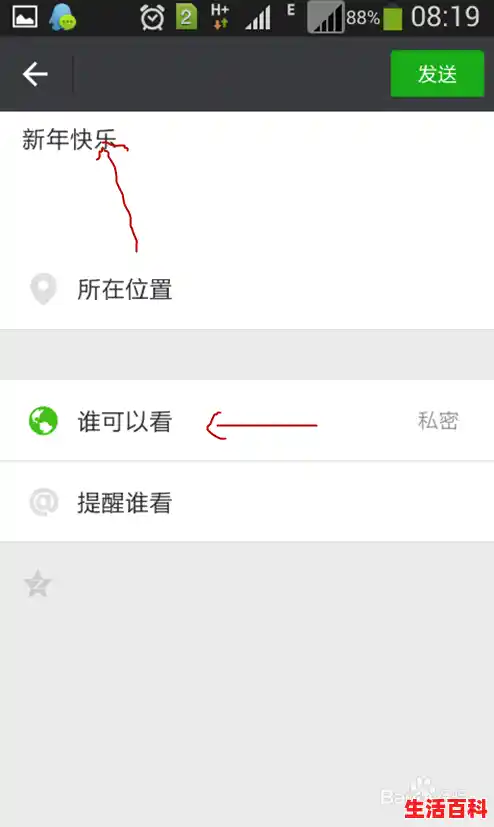 微信朋友圈打字怎么换行,微信发文字朋友圈