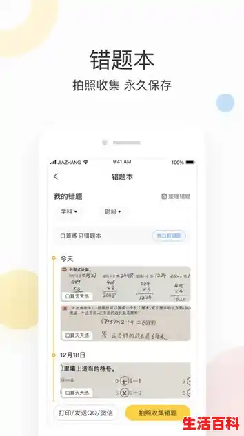 作业帮App如何设置家长模式？（作业帮家长版app下载）