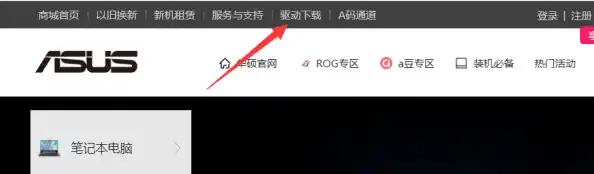 华硕官网驱动下载地址？，笔记本显卡驱动下载