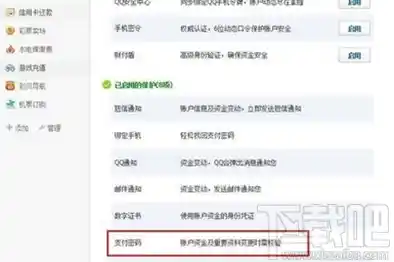 qq财付通是什么（qq财付通支付密码忘记了怎么办）
