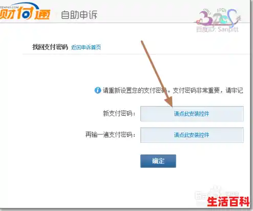 qq财付通是什么（qq财付通支付密码忘记了怎么办）