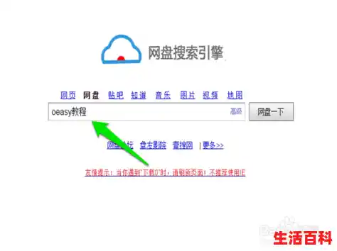 免费网盘搜索引擎/截止2025还可以用的百度网盘搜索引擎,速度收藏起来 免费网盘搜索引擎/截止2025还可以用的百度网盘搜索引擎,速度收藏起来