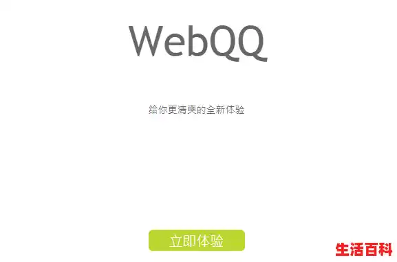 【QQ有网页版的吗？，qq官网打开】