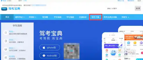 Windows 10如何安装驾考宝典PC版/驾考宝典电脑版