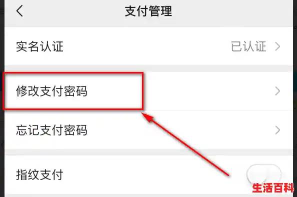 微信支付密码更改怎么改，密码修改