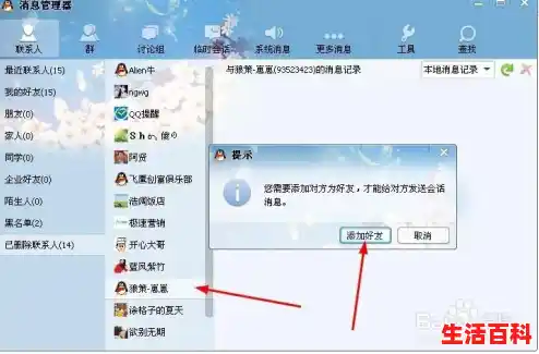 qq怎么恢复被删除掉的好友/QQ好友恢复教程