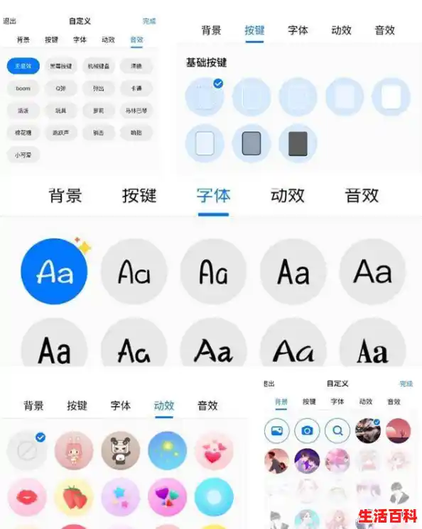 百度输入法如何定制皮肤（输入法皮肤制作工具）