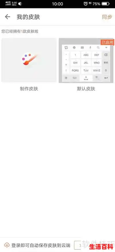怎样在手机搜狗输入法制作自己的皮肤,定制输入法皮肤