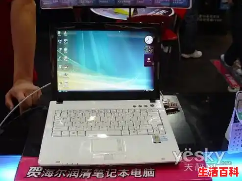 海尔笔记本 电脑怎么样？有谁在用海尔的 ？，海尔电脑