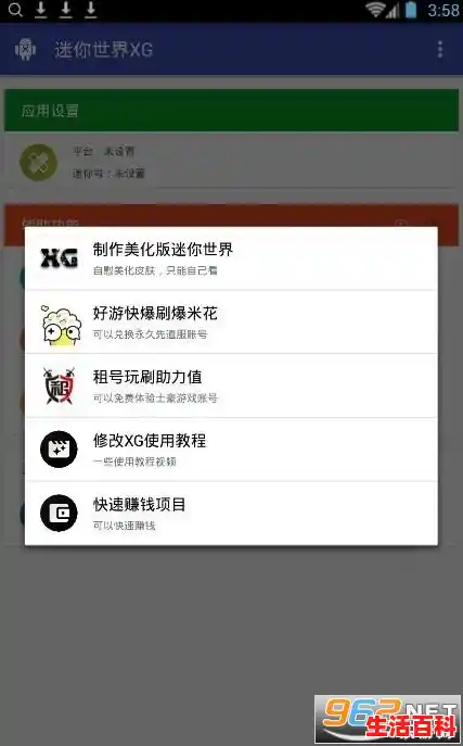 迷你世界xg修改器最新版如何下载（最新的修改器）