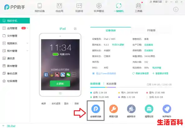 pp助手ipad版怎么下载，pp助手下载