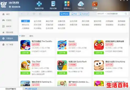 海马苹果手机助手怎么信任,海马手机助手