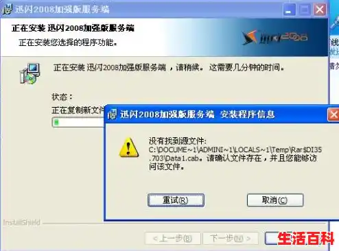 cad安装时错误1308源文件未找到(运行时错误文件未找到) cad安装时错误1308源文件未找到(运行时错误文件未找到)