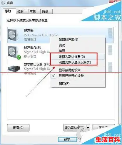win7装声卡/Win7下如何正确使用内置声卡的USB音箱 win7装声卡/Win7下如何正确使用内置声卡的USB音箱