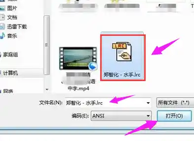 lrc用什么打开/lrc文件怎么打开方法步骤 lrc是什么格式文件打开技巧