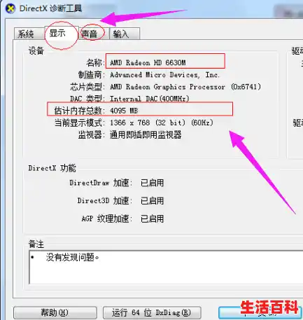 怎么查看笔记本电脑的型号配置？/笔记本电脑配置查看
