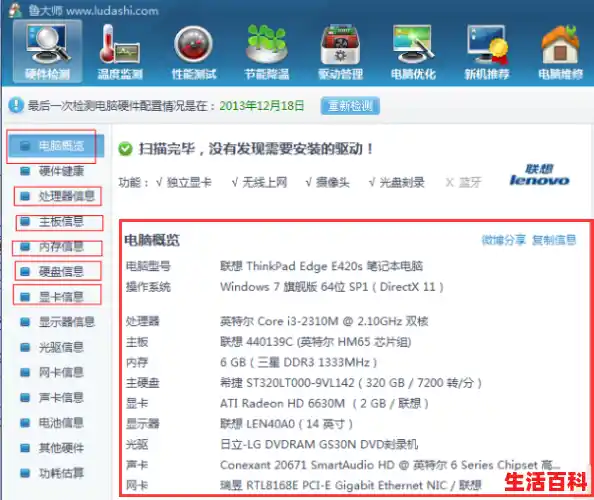 怎么看笔记本电脑配置，笔记本电脑配置查看