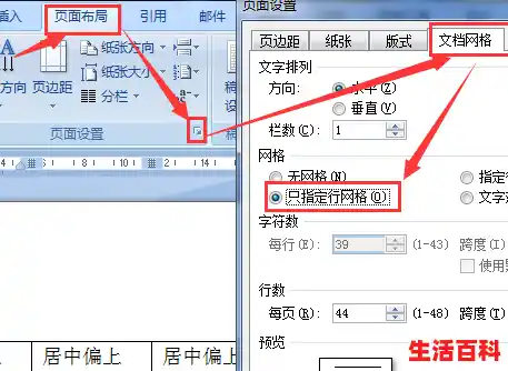 word表格中文字偏上怎么处理呢？，word软件