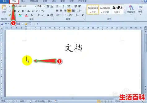 怎么在word里加入红线？/word软件