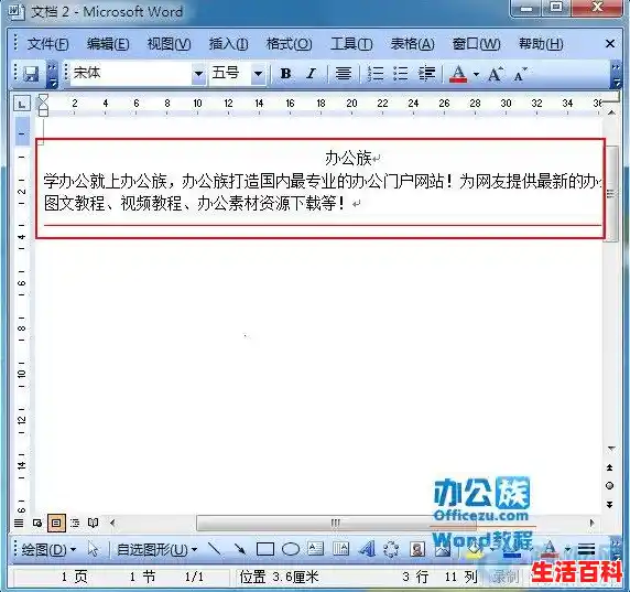 怎么在word里加入红线？/word软件