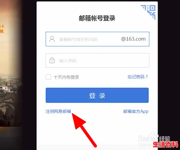 怎么注册163手机邮箱？，注册邮箱帐号创建个人电子邮箱