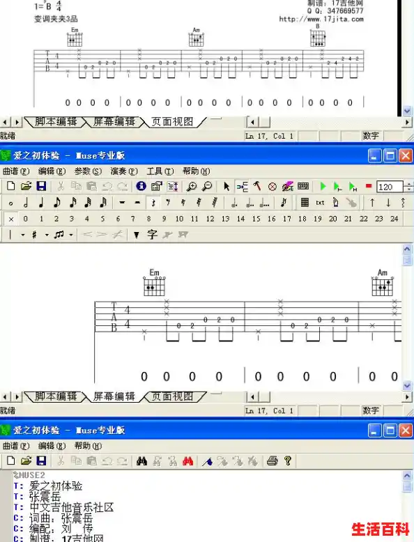 怎么在电脑上输入吉他谱???请告诉我。/电脑下载吉他谱软件