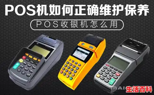 pos机的使用方法,pos机使用