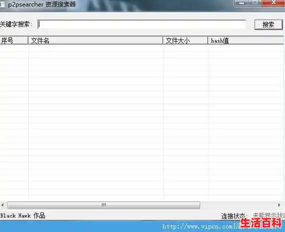 p2p searcher网页版怎么用 怎么搜索/P2P搜索工具