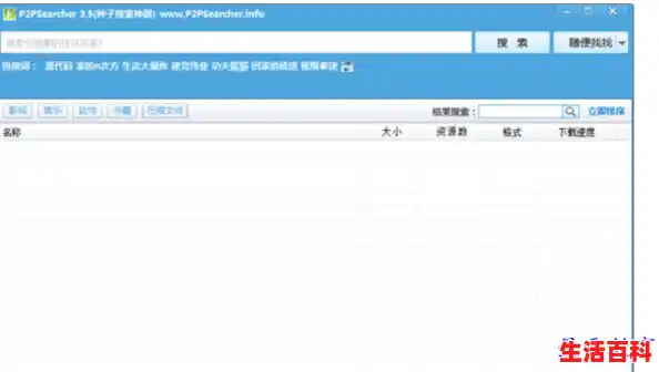 p2p搜索工具安卓下载/P2PSearcher无限制搜索工具V648云播穿透版P2PSearcher无限制搜索工具V648云播穿透版功能简介