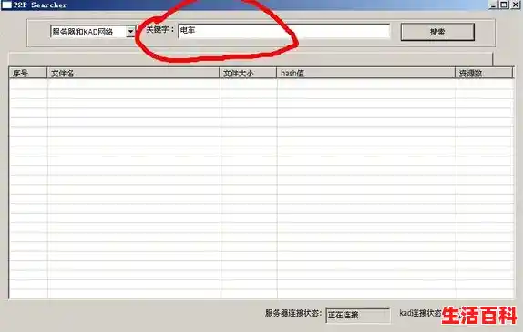 p2psearcher3.5软件介绍（p2p万能搜索引擎）
