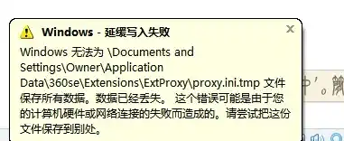 【【windows延缓写入失败】正确原因和解决方法，延缓写入失败是什么意思】