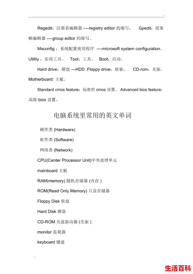 电脑里常用的的英语有那些(汉语意思)?（Fastest Browser介绍）